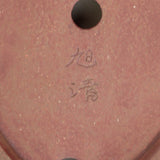 Small Low Oval Unglazed Brown Japanese Ceramic Pot PW58