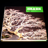 Kokufu 74th Bonsai Exhibition - Out of Print